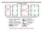 Подматрачна рамка РосМари Система Flex вариант Г - Image 7